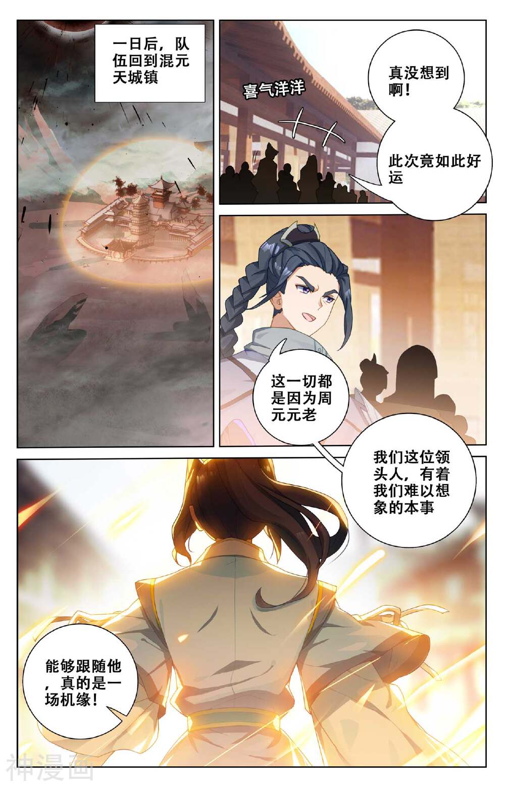 元尊漫画免费在线观看