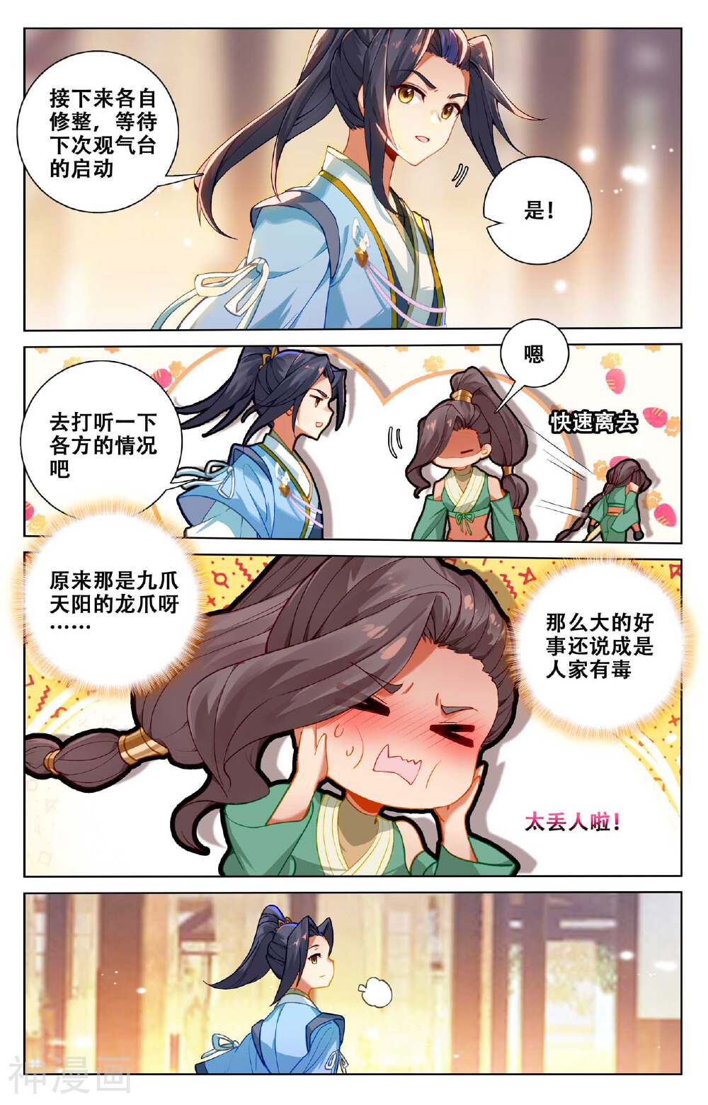 元尊漫画免费在线观看