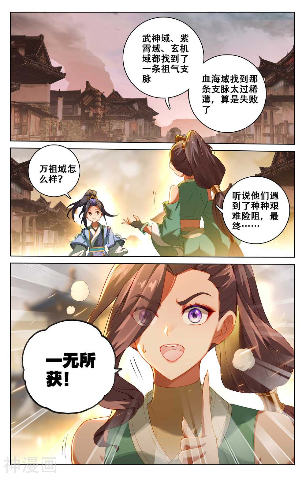 元尊漫画免费在线观看