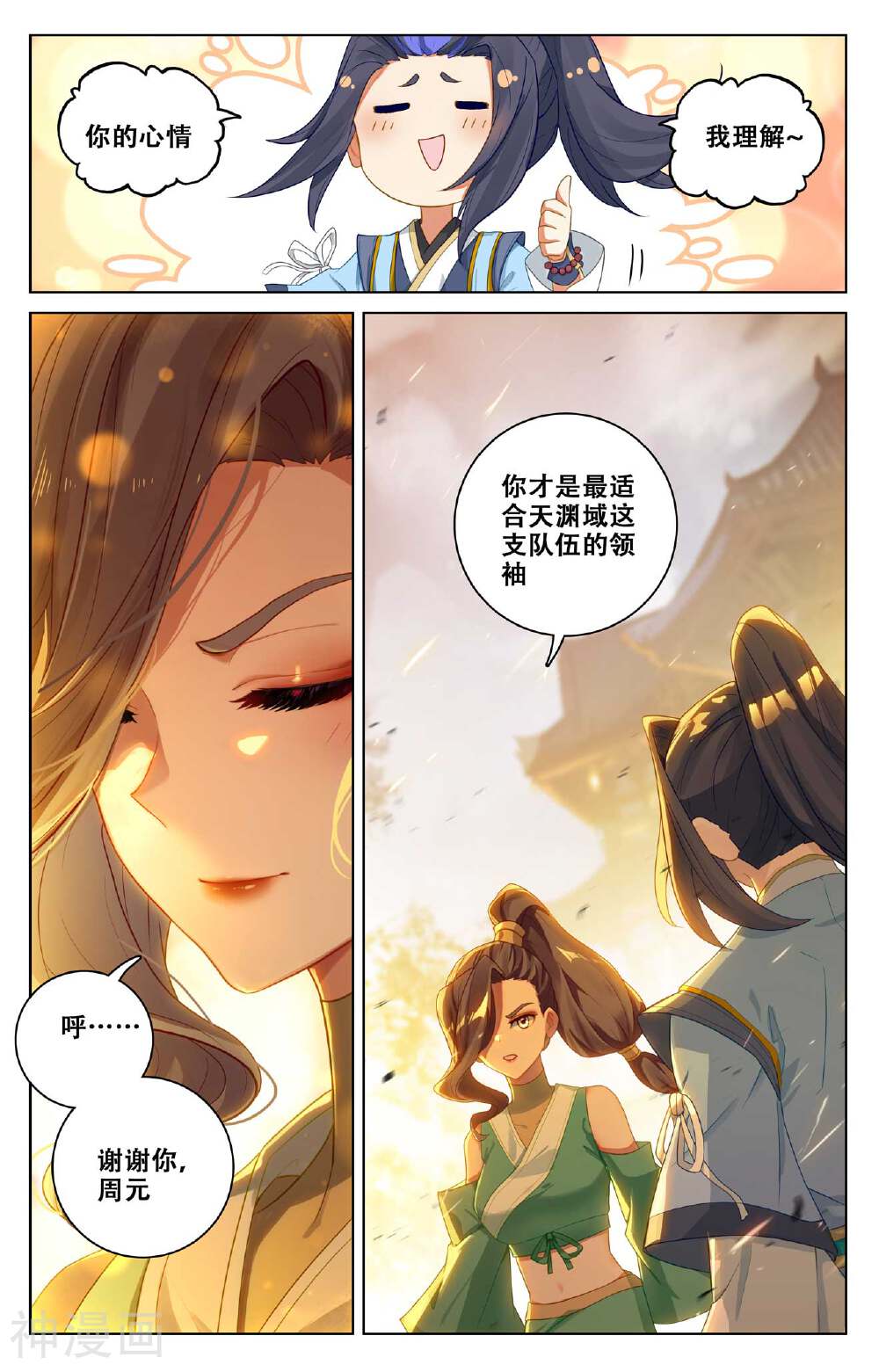 元尊漫画免费在线观看