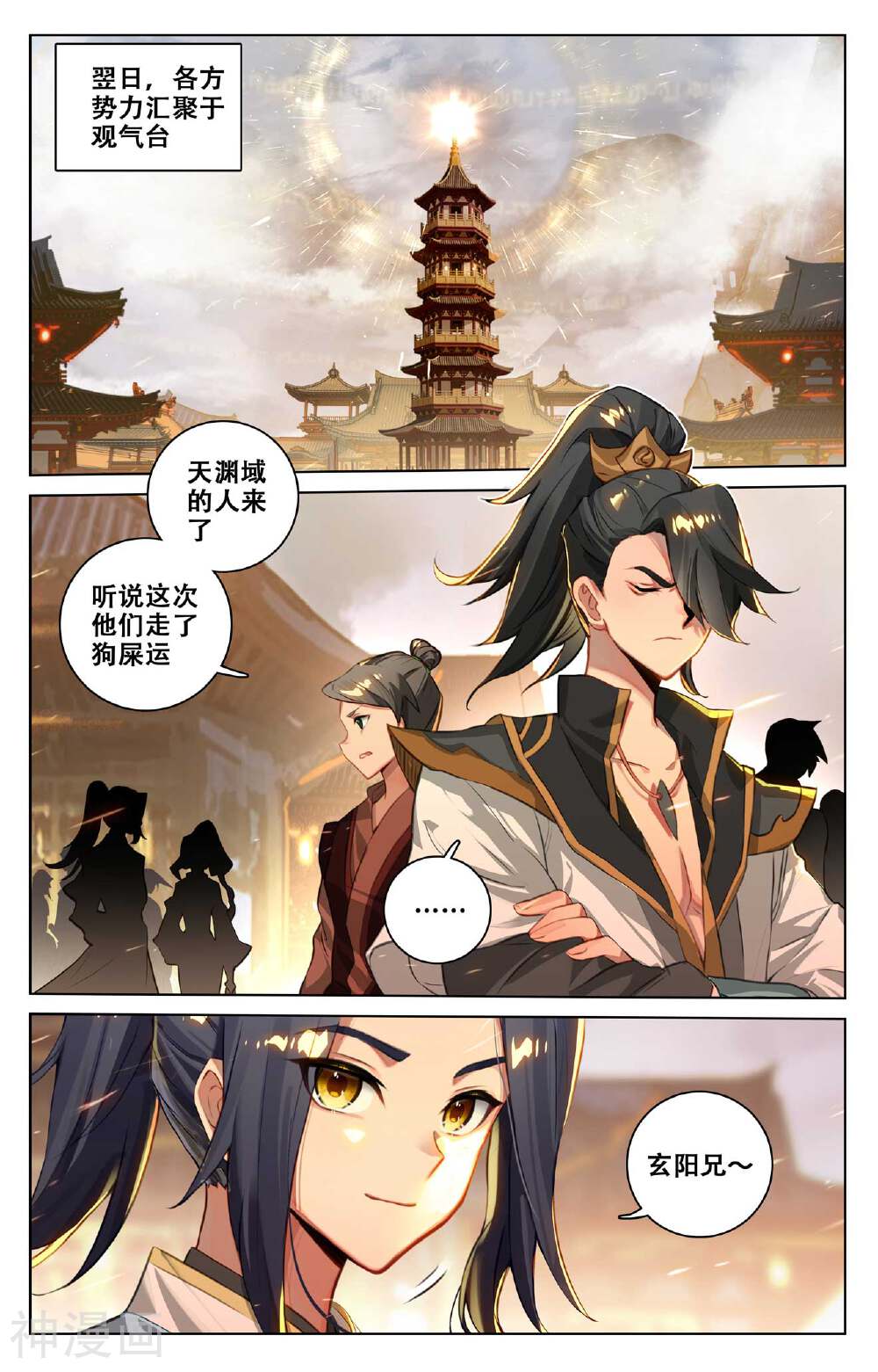 元尊漫画免费在线观看