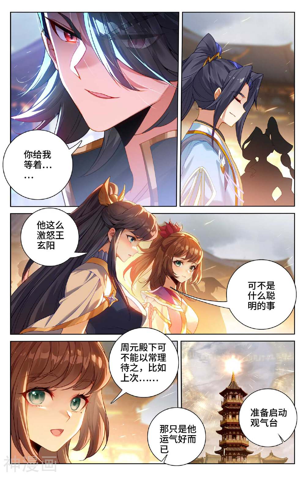 元尊漫画免费在线观看