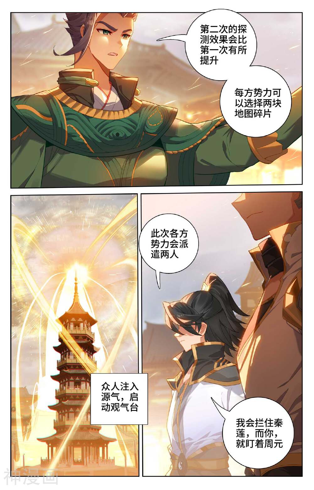 元尊漫画免费在线观看