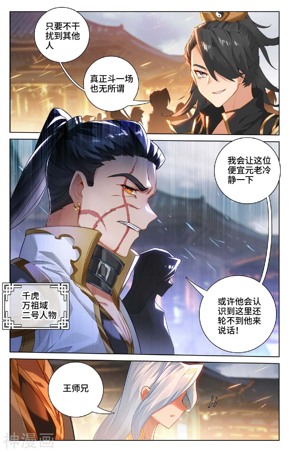 元尊漫画免费在线观看