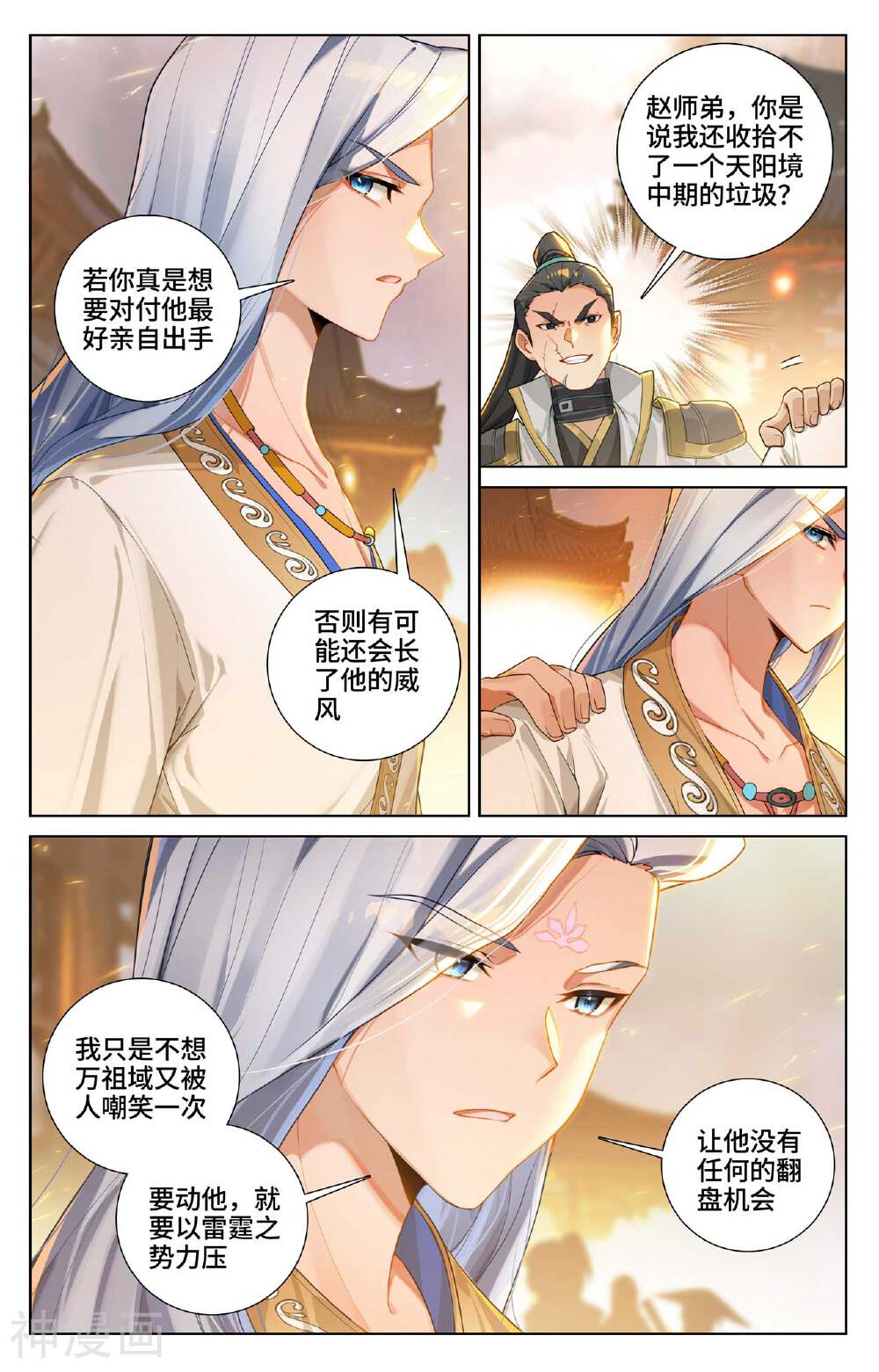 元尊漫画免费在线观看