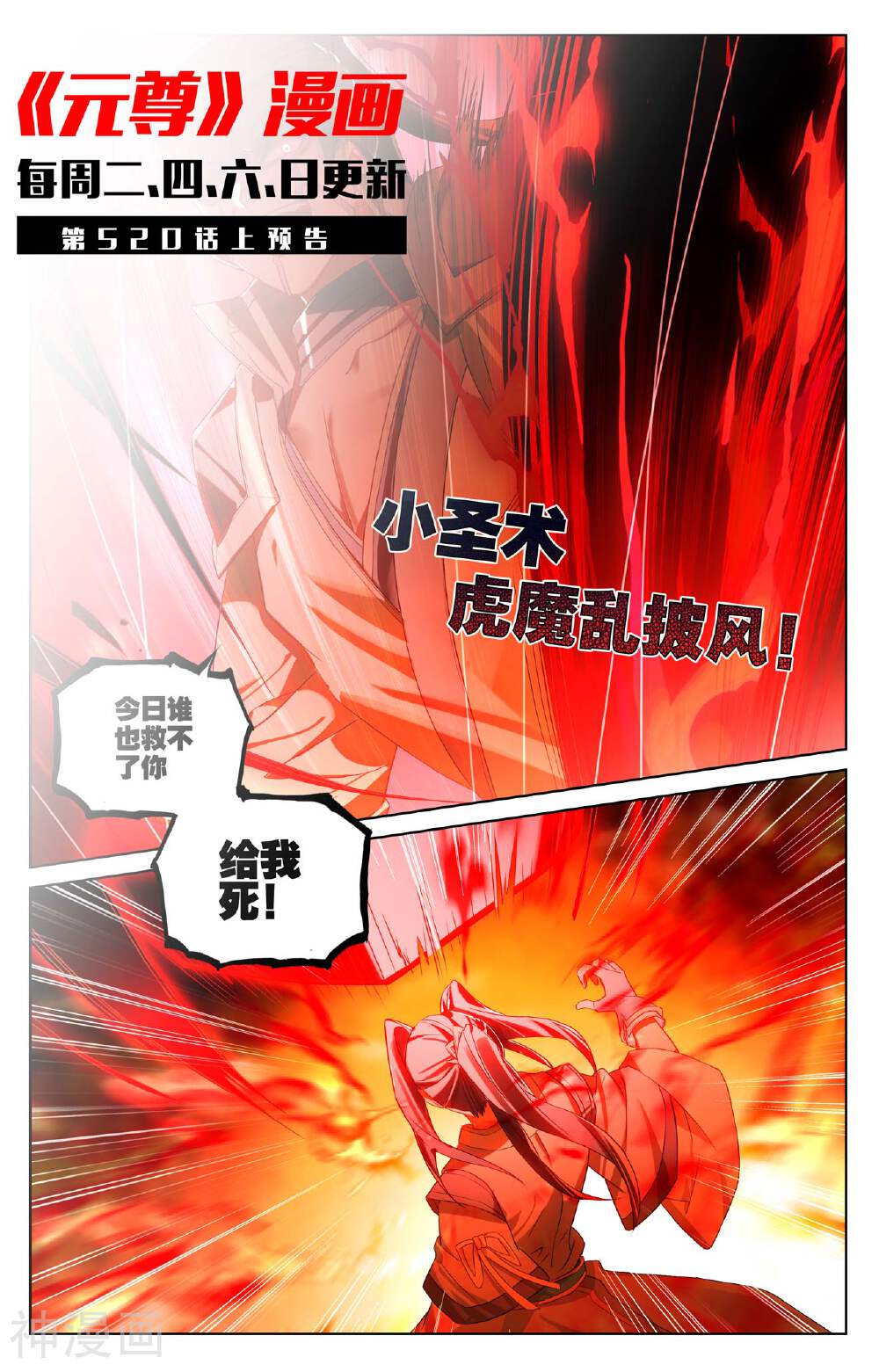 元尊漫画免费在线观看