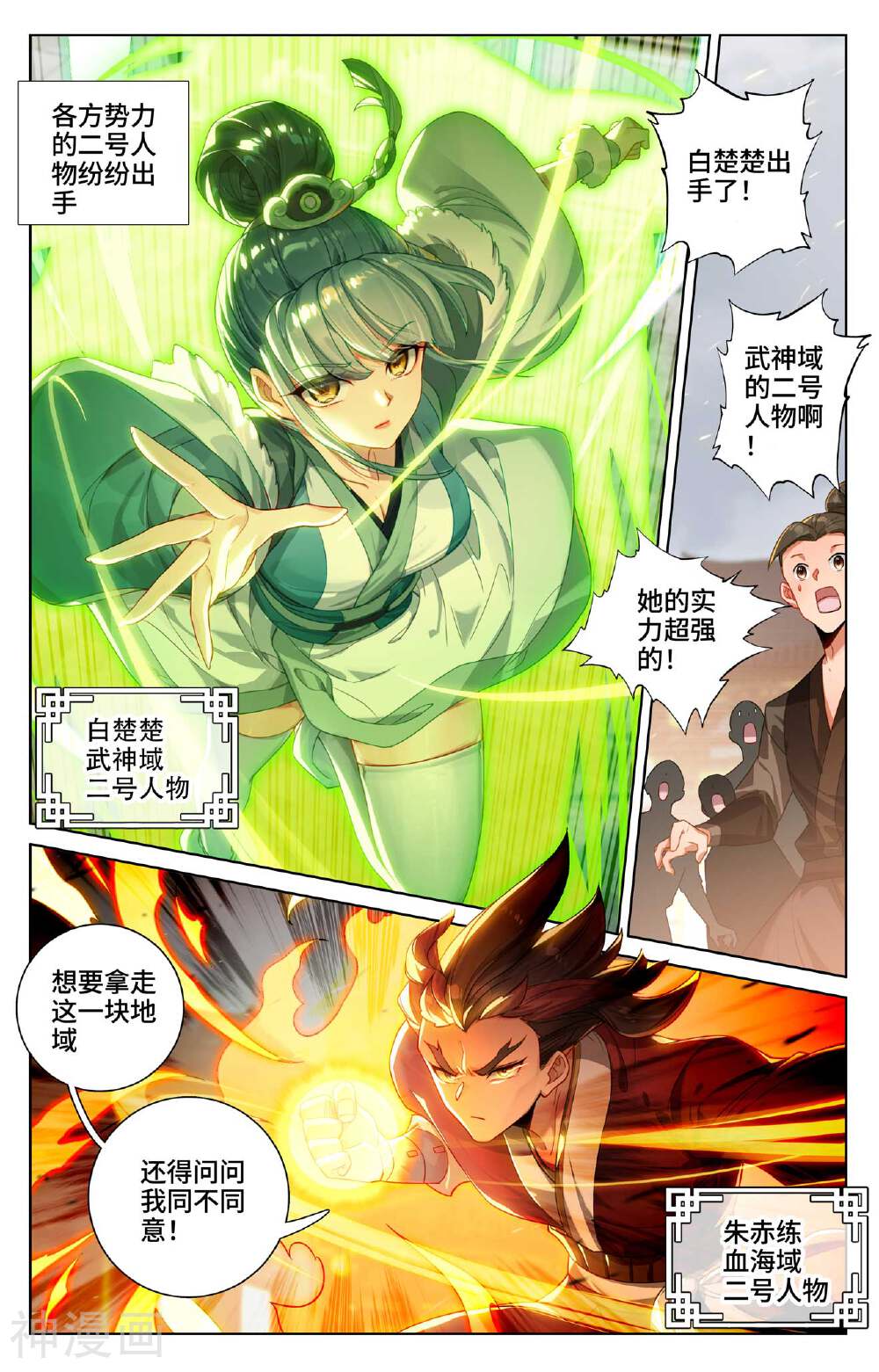 元尊漫画免费在线观看