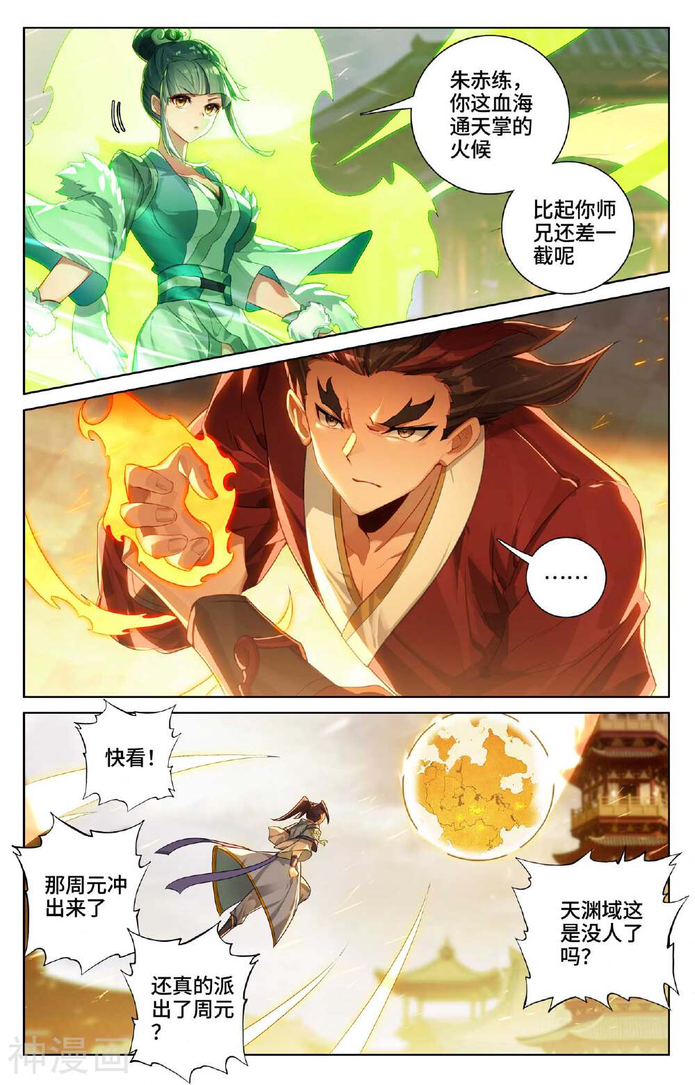 元尊漫画免费在线观看