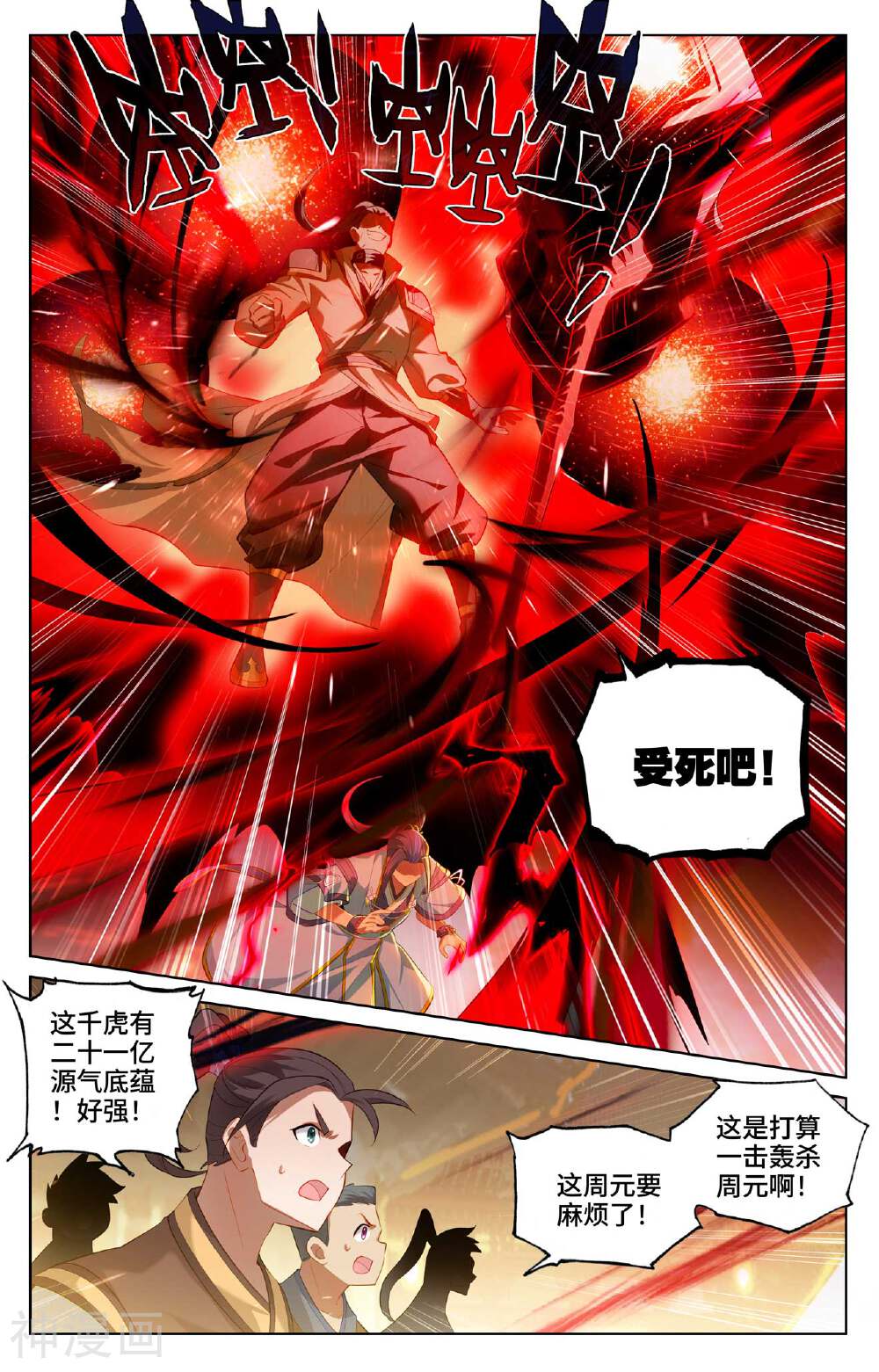 元尊漫画免费在线观看