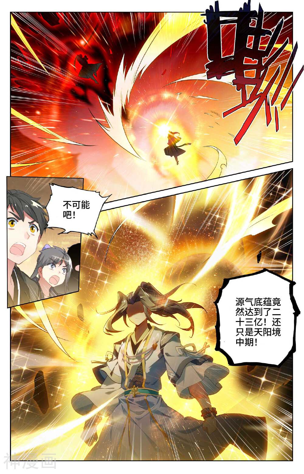 元尊漫画免费在线观看