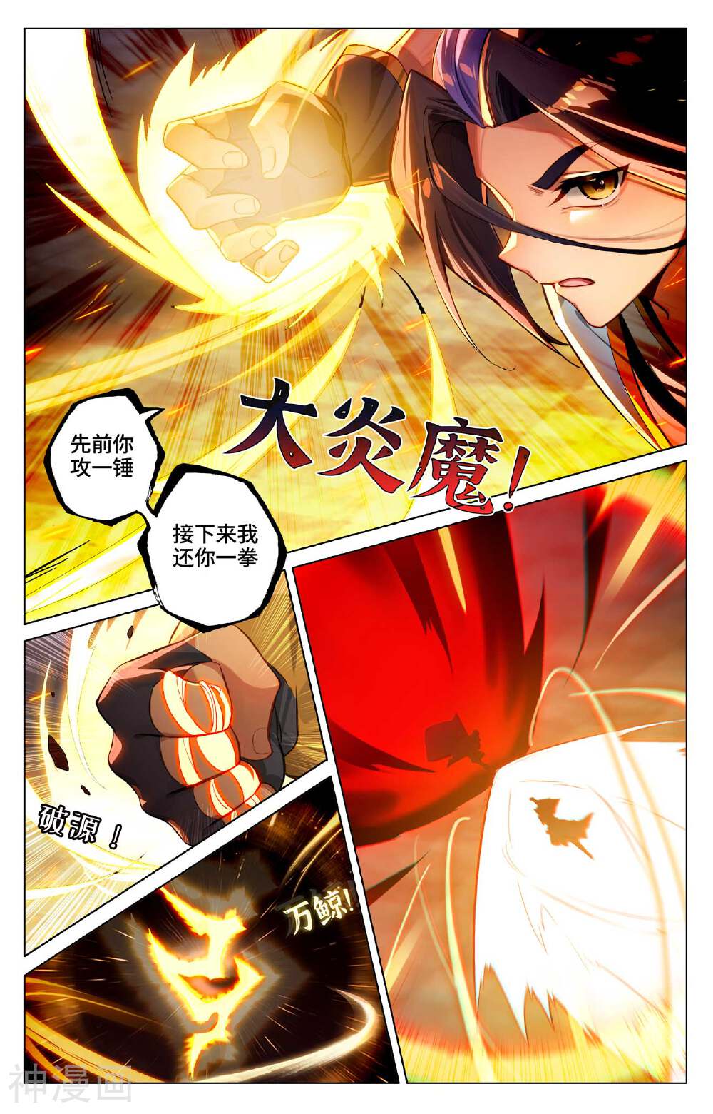 元尊漫画免费在线观看