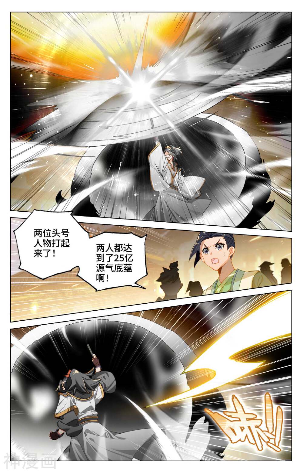 元尊漫画免费在线观看