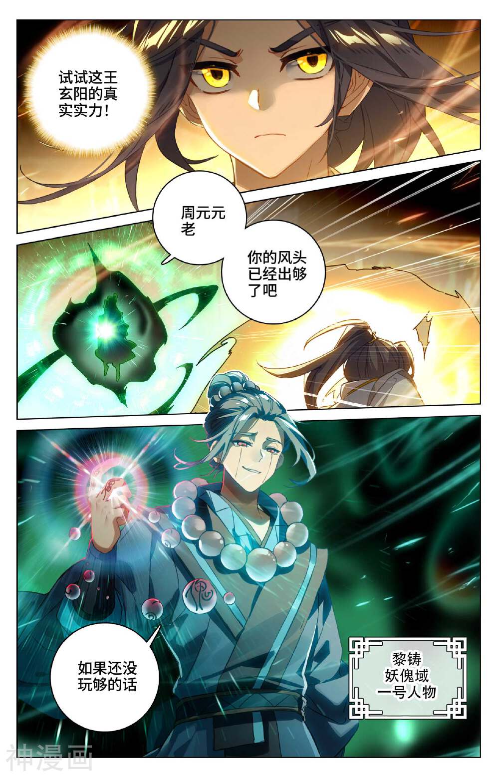 元尊漫画免费在线观看