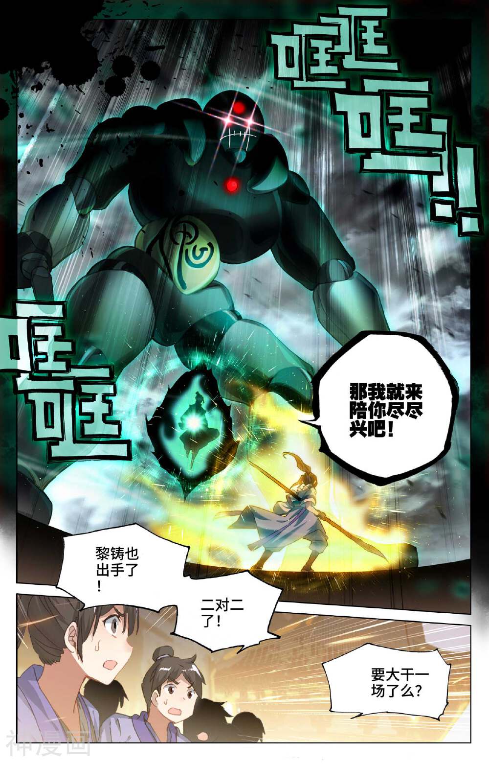 元尊漫画免费在线观看