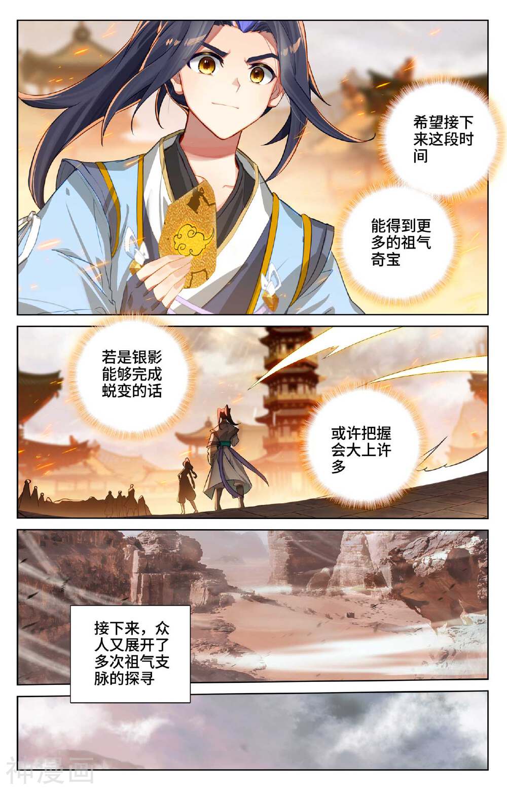 元尊漫画免费在线观看