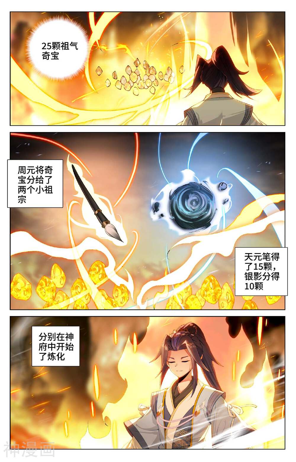 元尊漫画免费在线观看