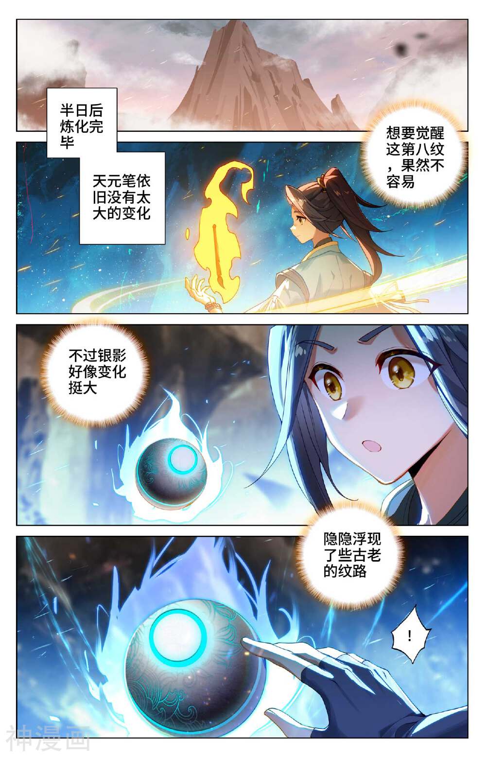 元尊漫画免费在线观看