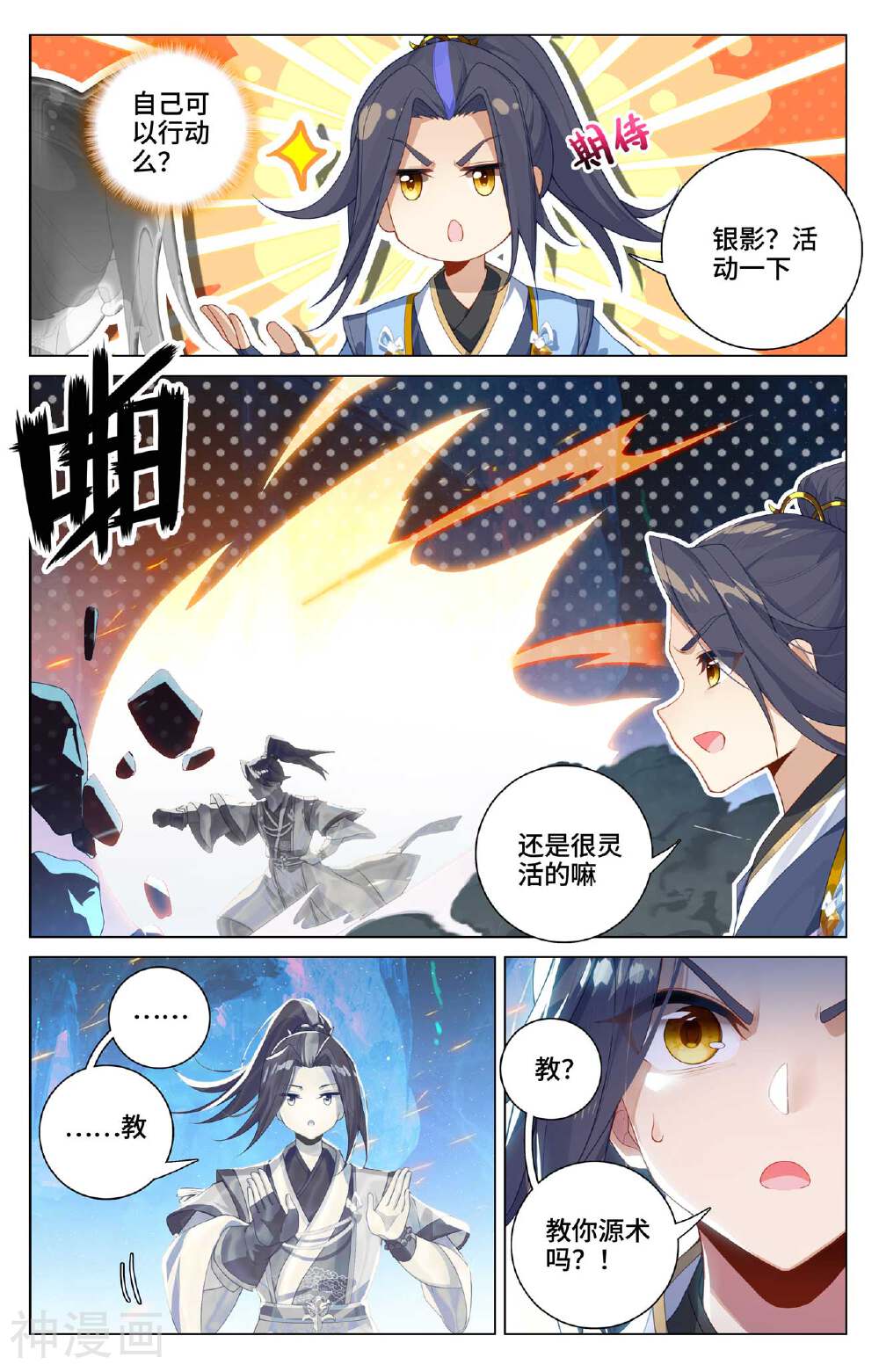 元尊漫画免费在线观看