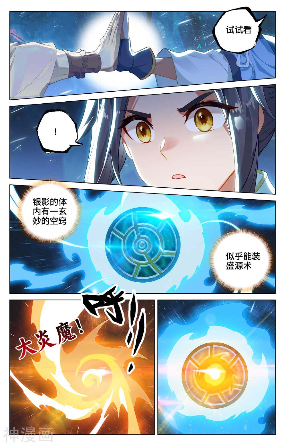 元尊漫画免费在线观看