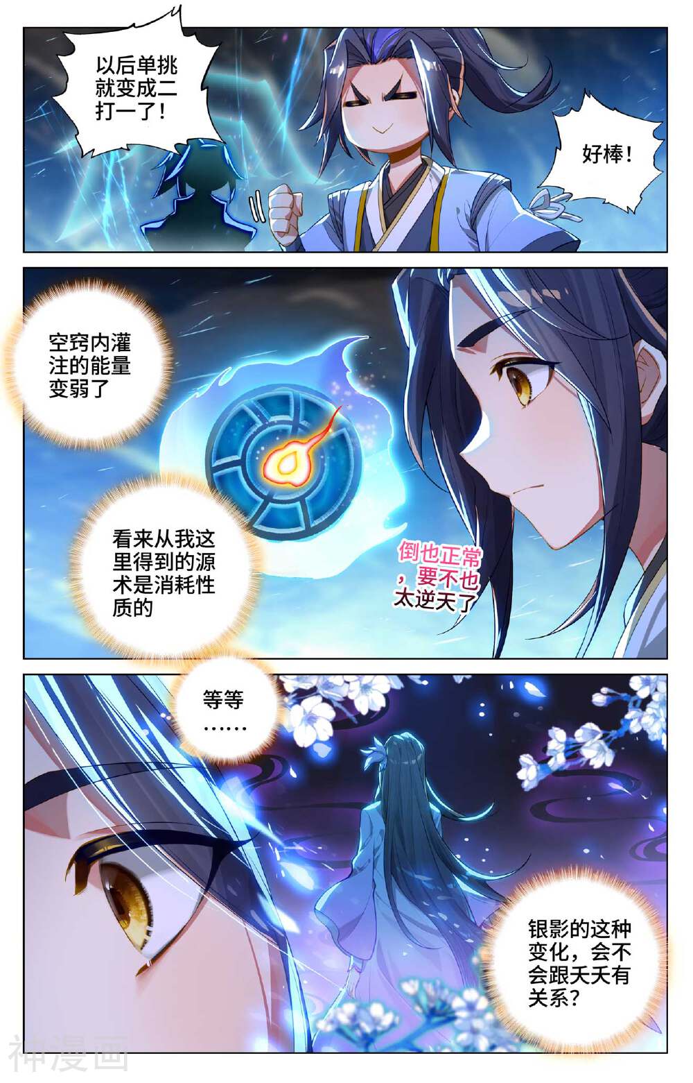 元尊漫画免费在线观看