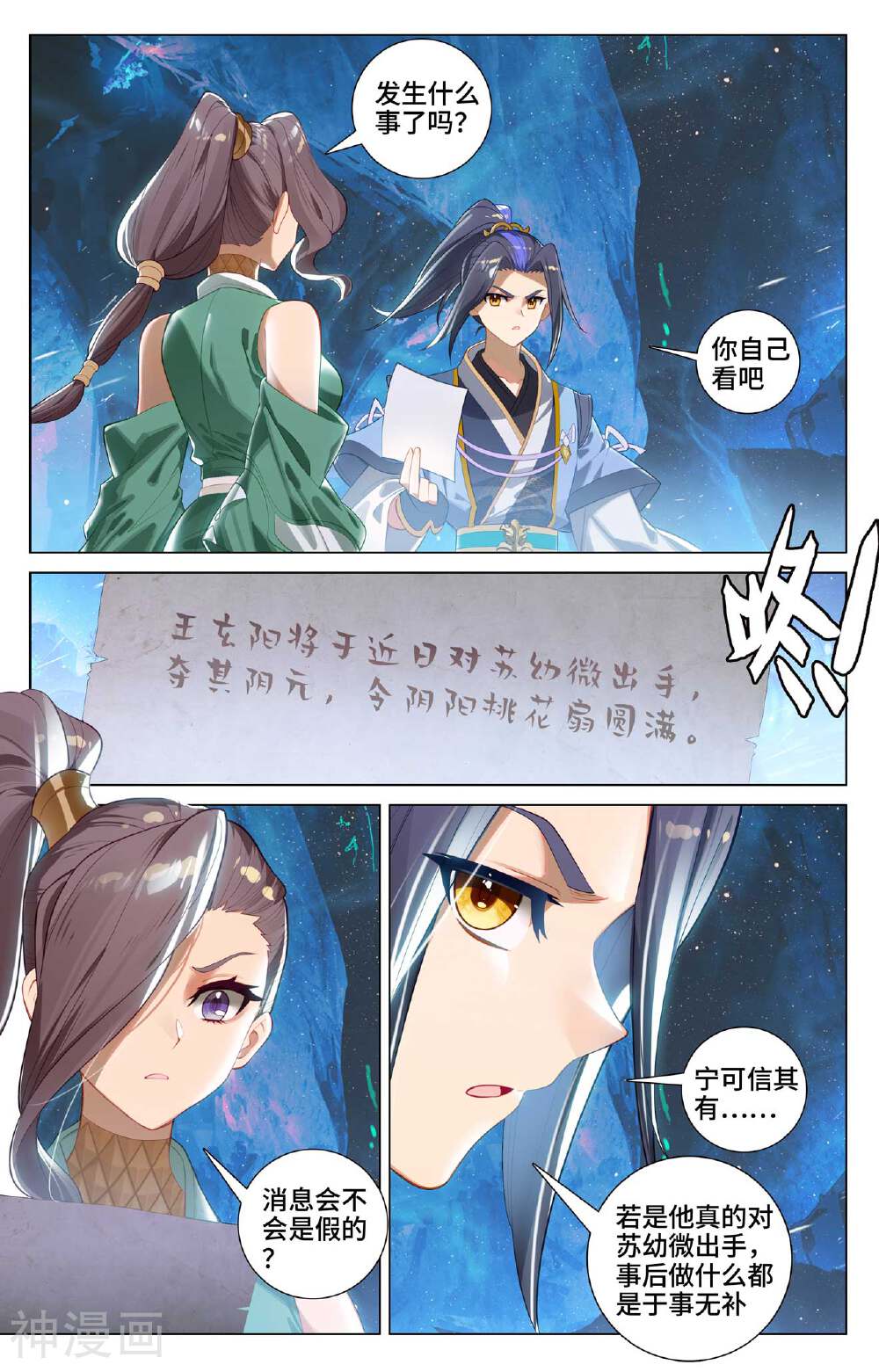 元尊漫画免费在线观看