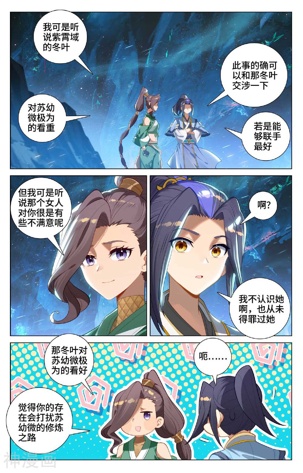 元尊漫画免费在线观看