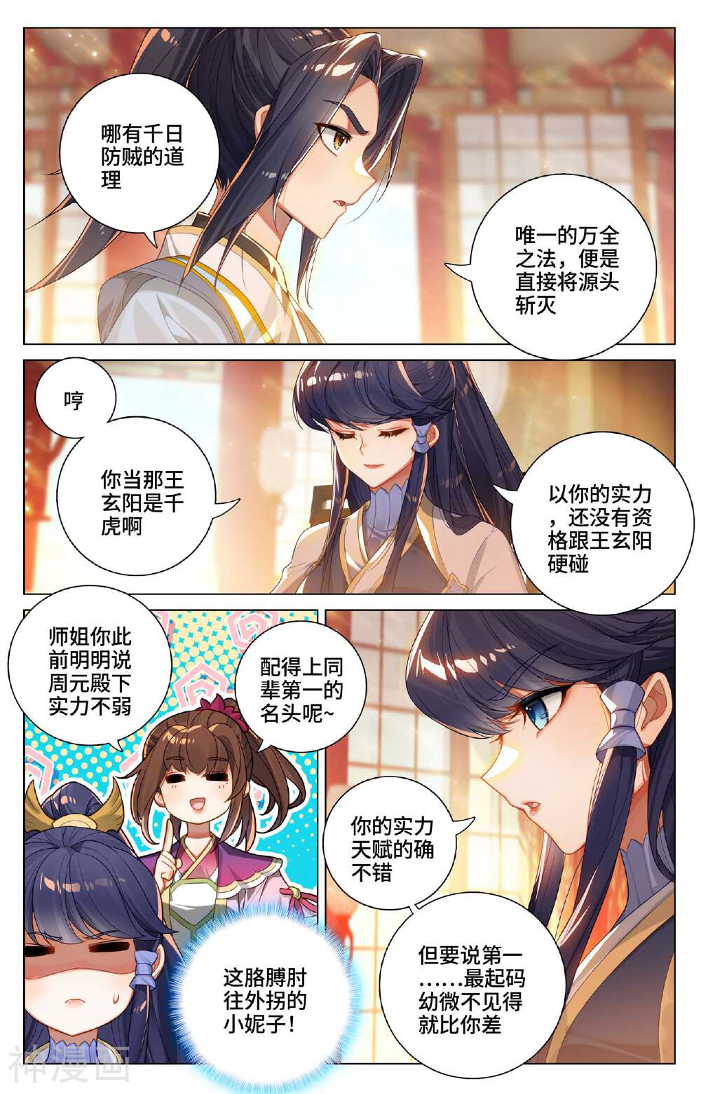 元尊漫画免费在线观看