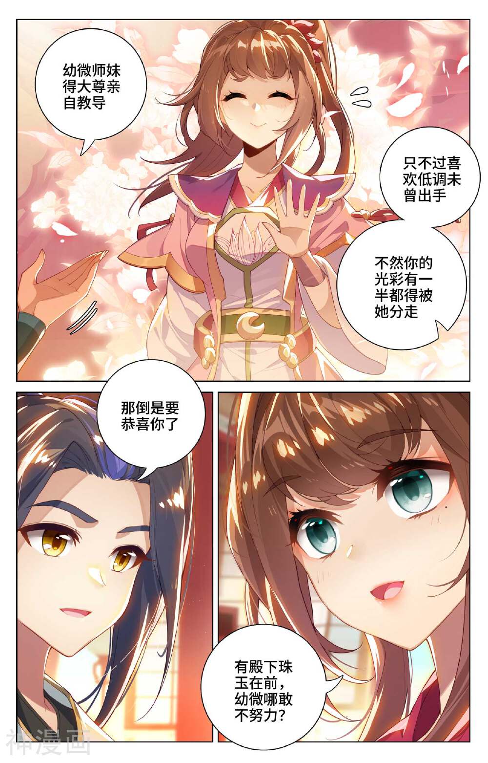 元尊漫画免费在线观看