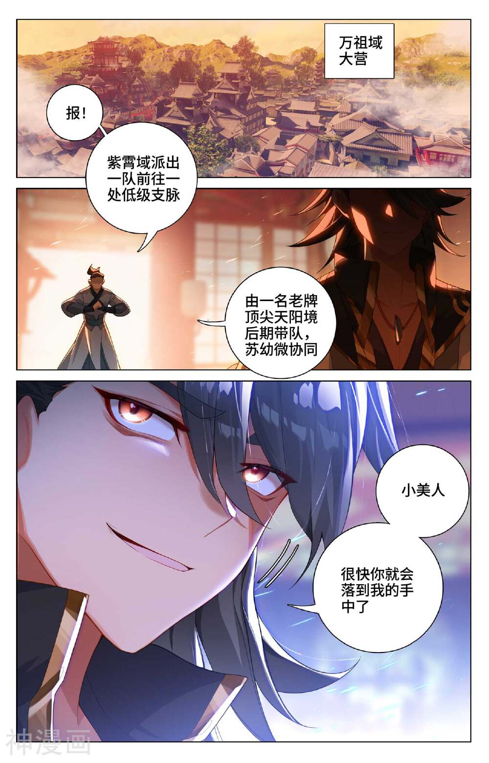 元尊漫画免费在线观看