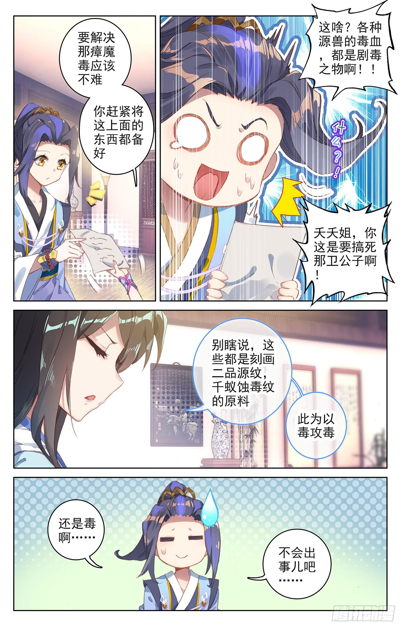 元尊漫画免费在线观看