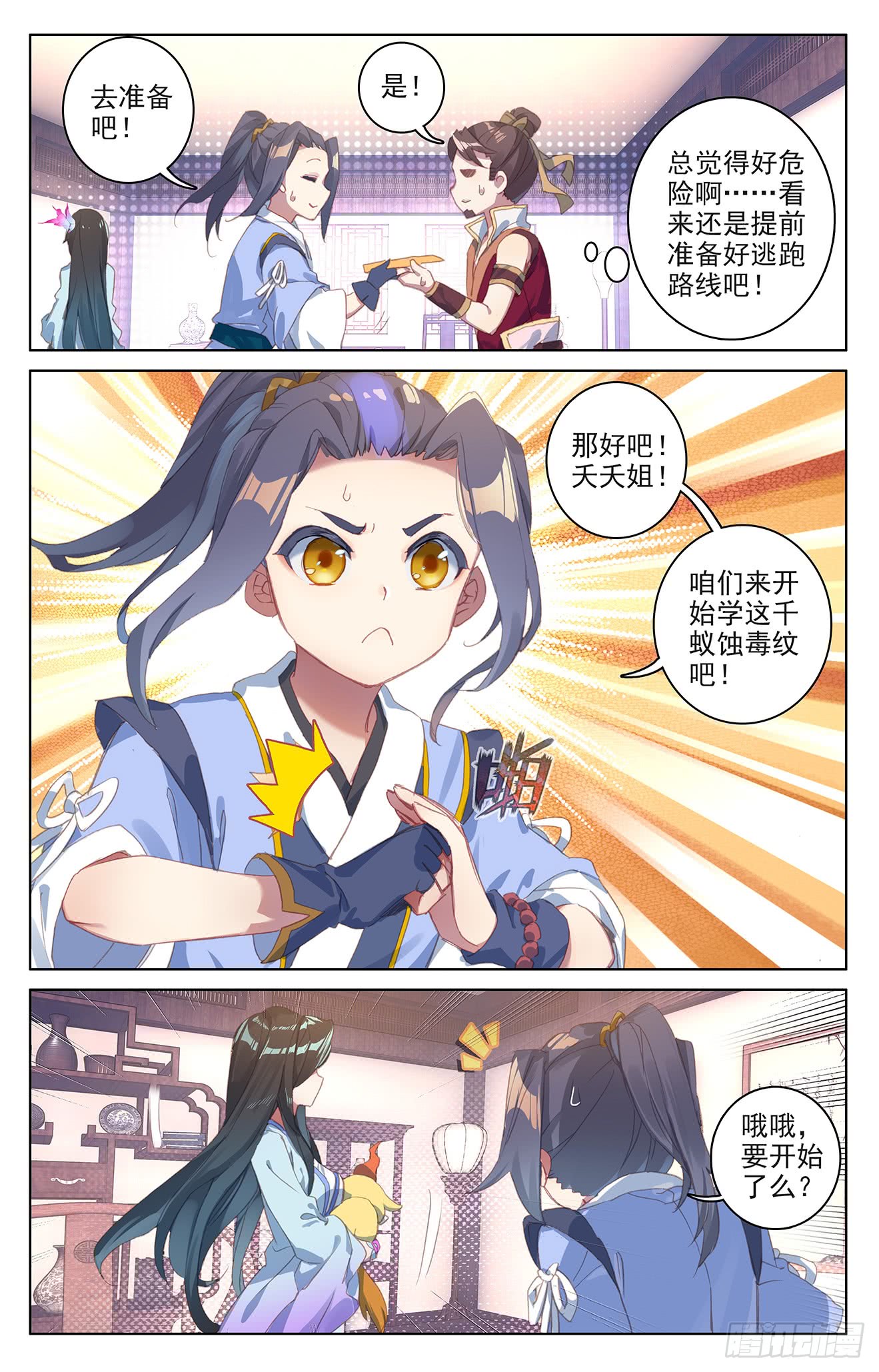 元尊漫画免费在线观看