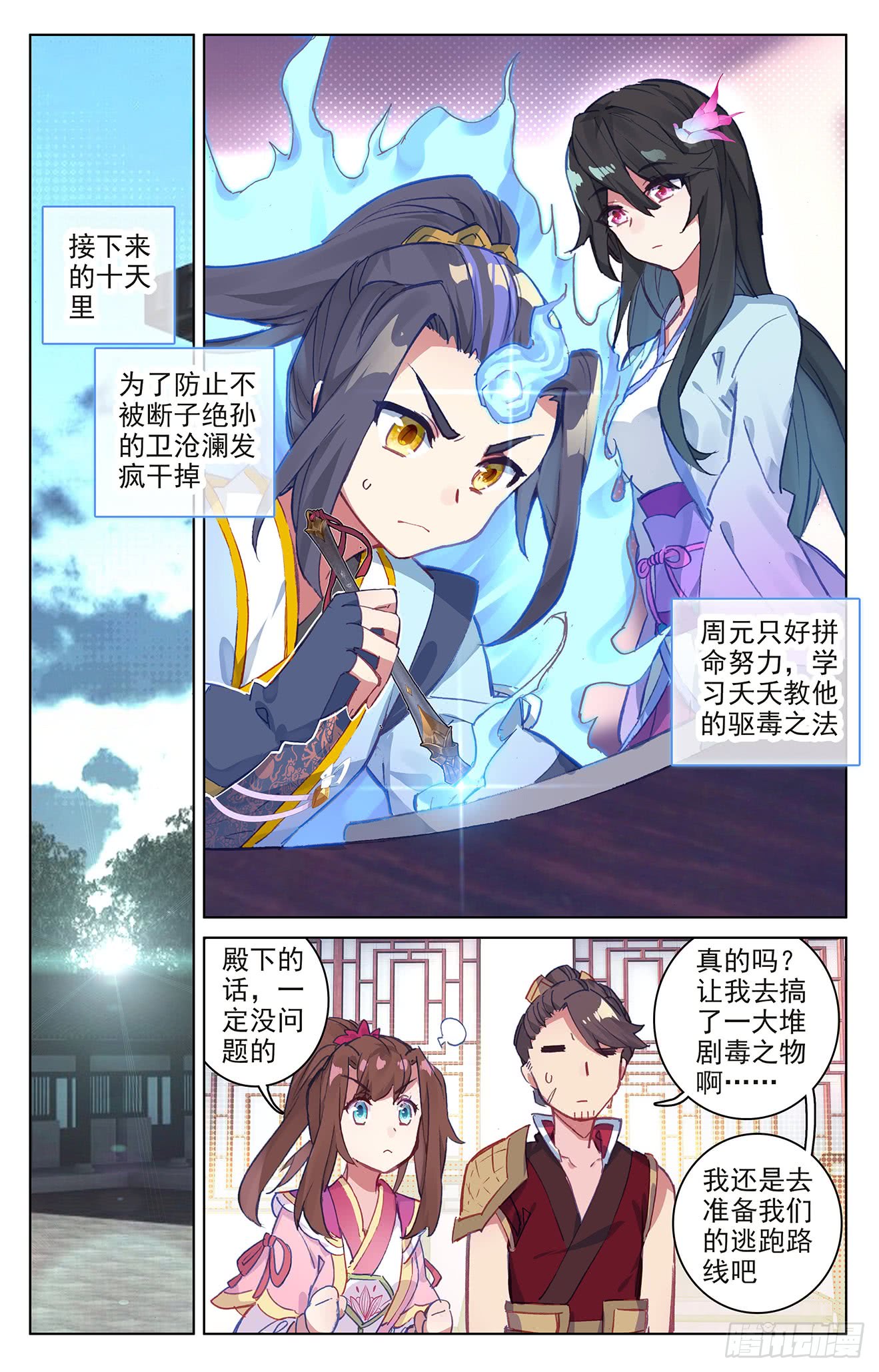 元尊漫画免费在线观看