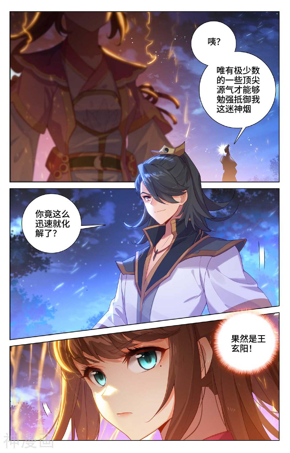 元尊漫画免费在线观看