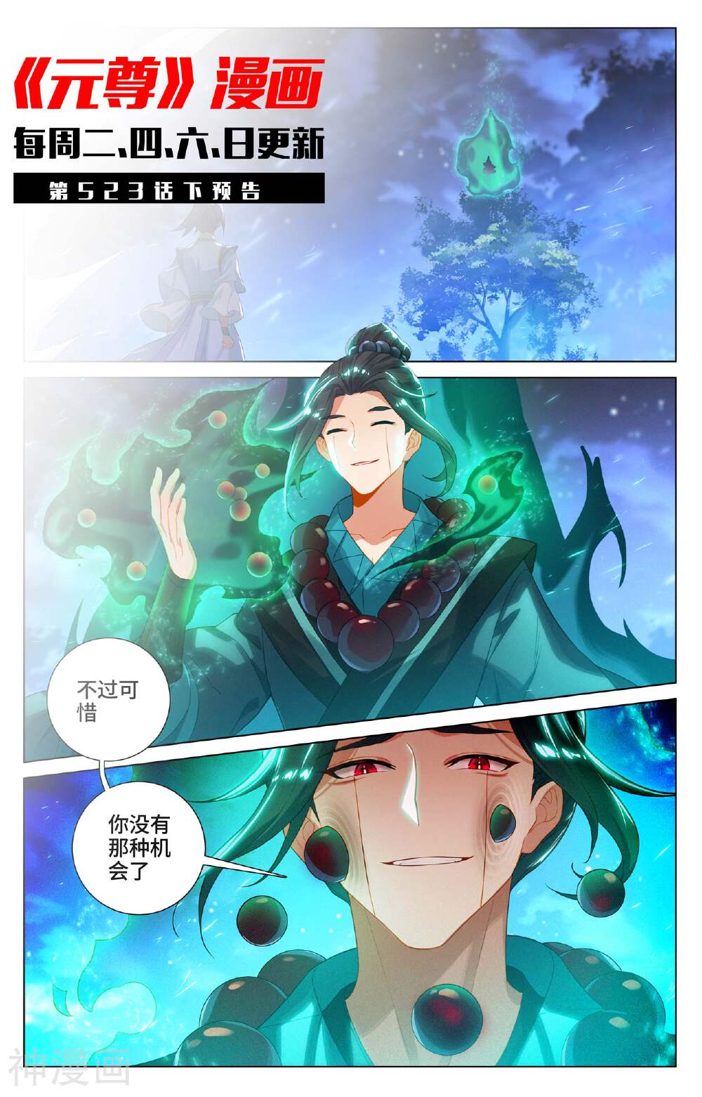 元尊漫画免费在线观看