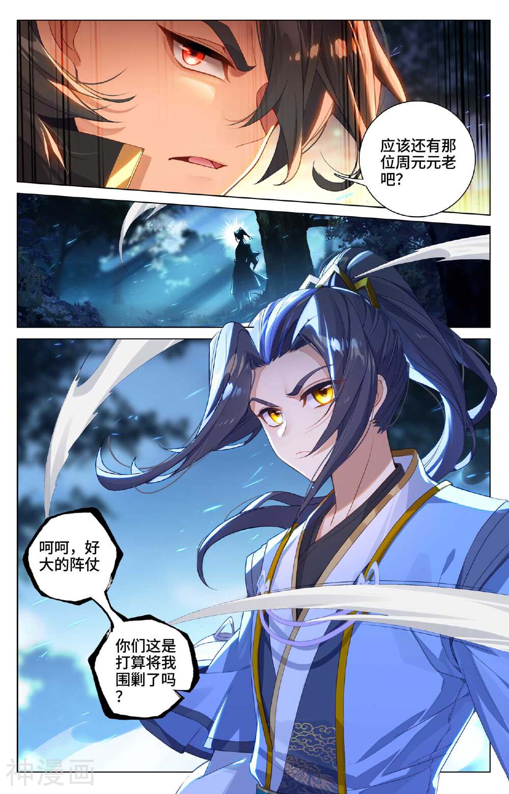 元尊漫画免费在线观看