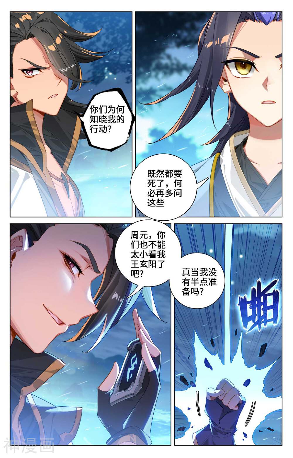 元尊漫画免费在线观看