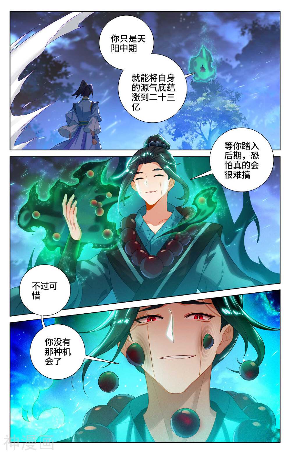 元尊漫画免费在线观看