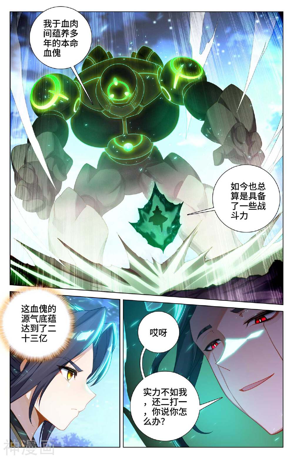 元尊漫画免费在线观看