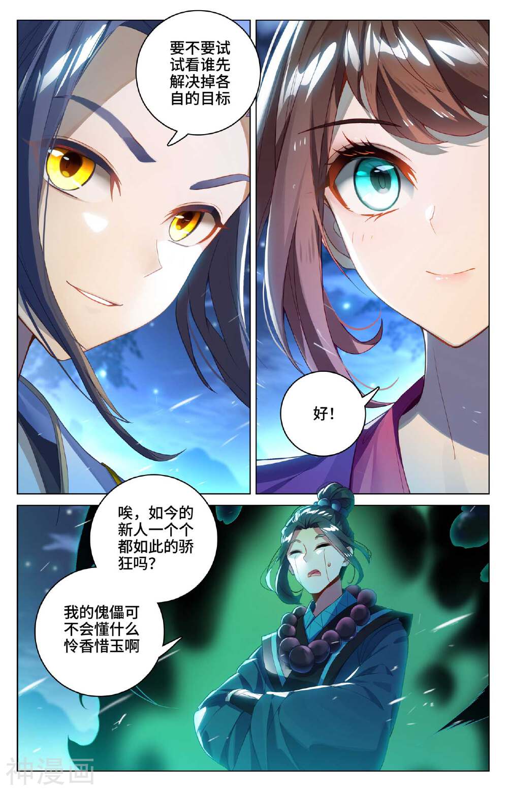 元尊漫画免费在线观看