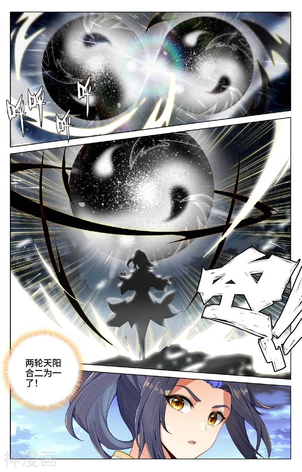 元尊漫画免费在线观看