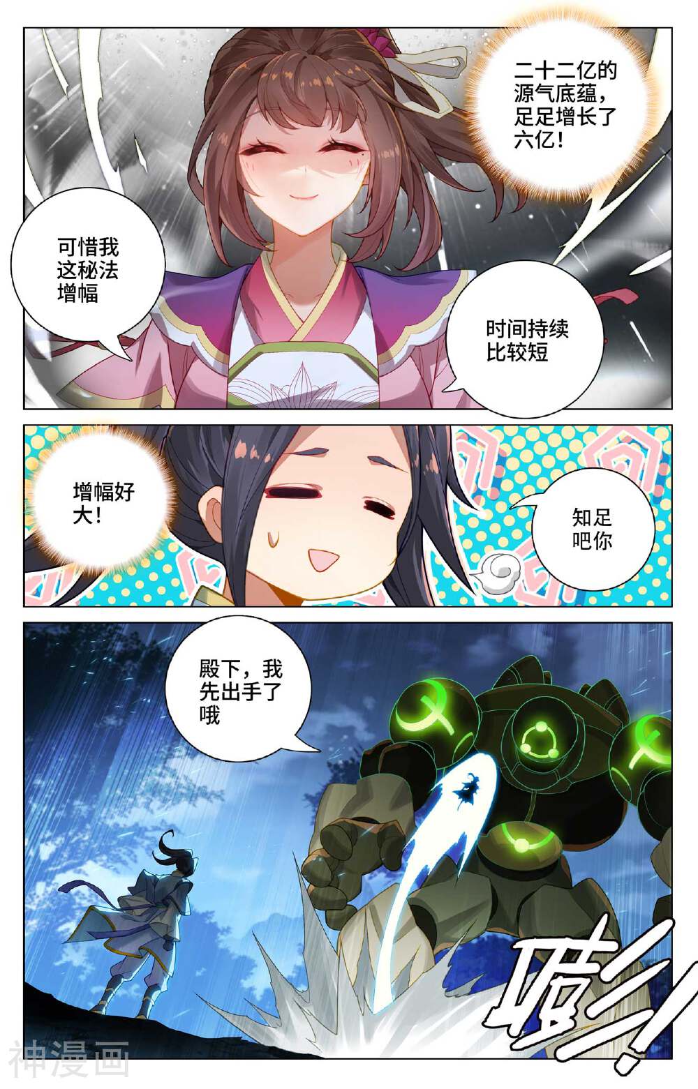 元尊漫画免费在线观看