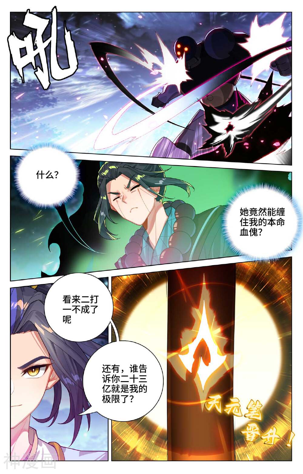 元尊漫画免费在线观看