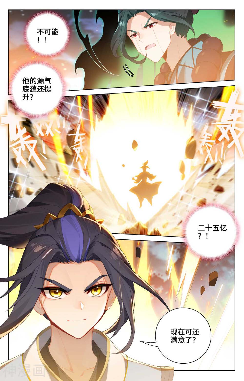 元尊漫画免费在线观看