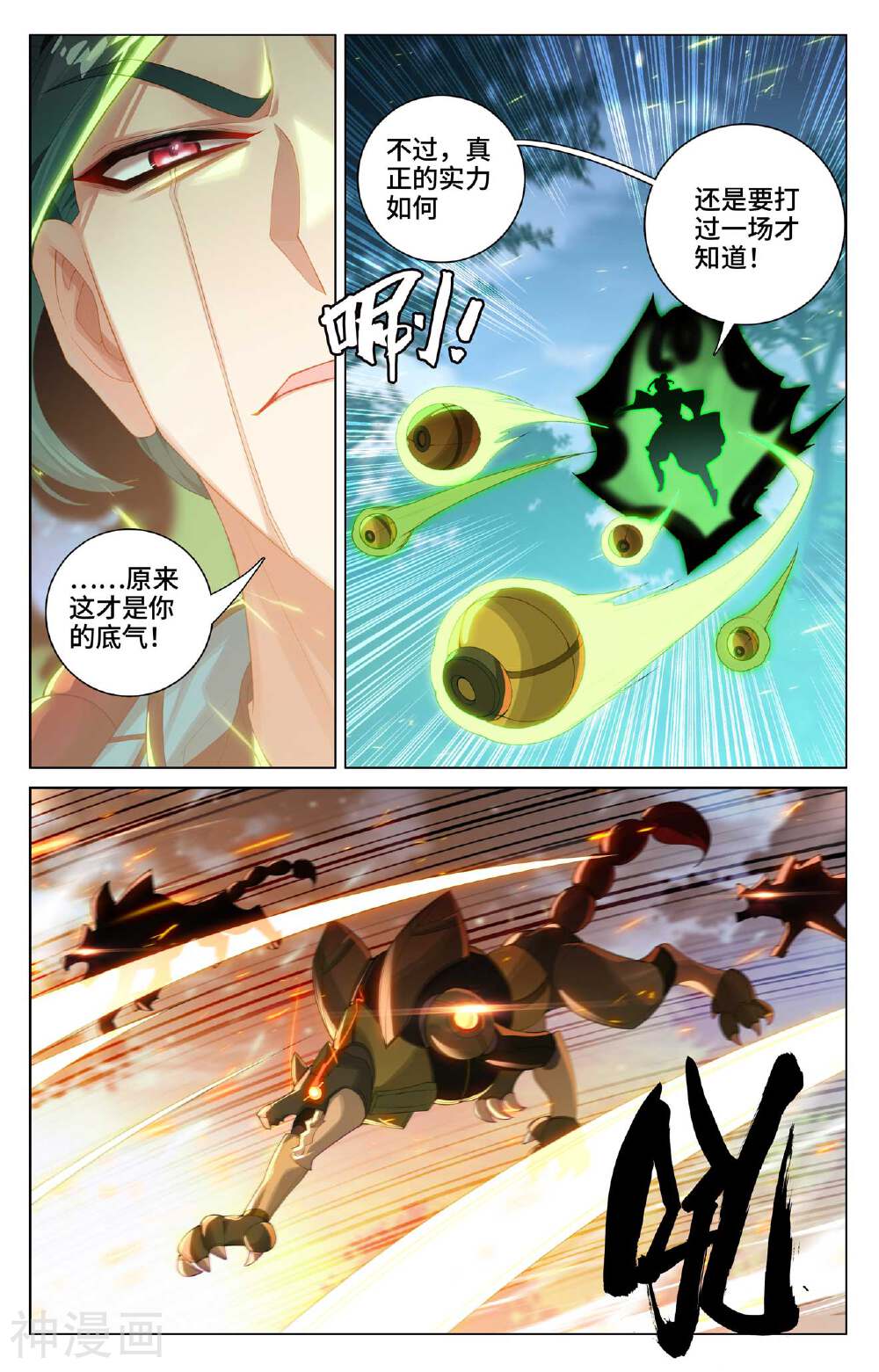 元尊漫画免费在线观看