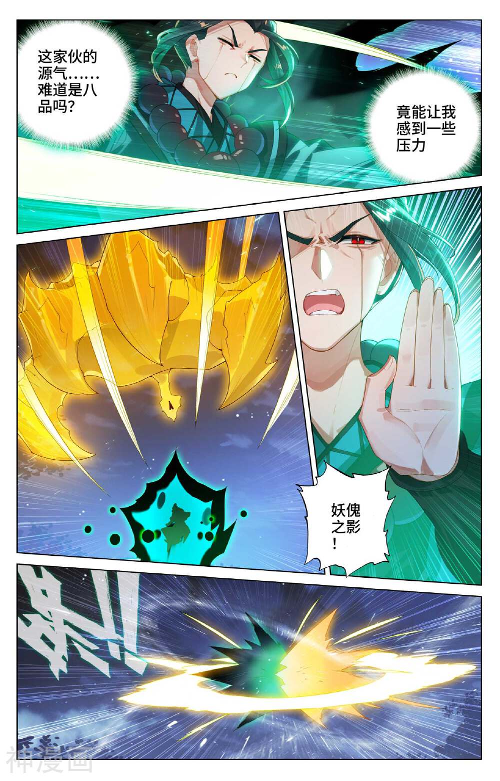 元尊漫画免费在线观看