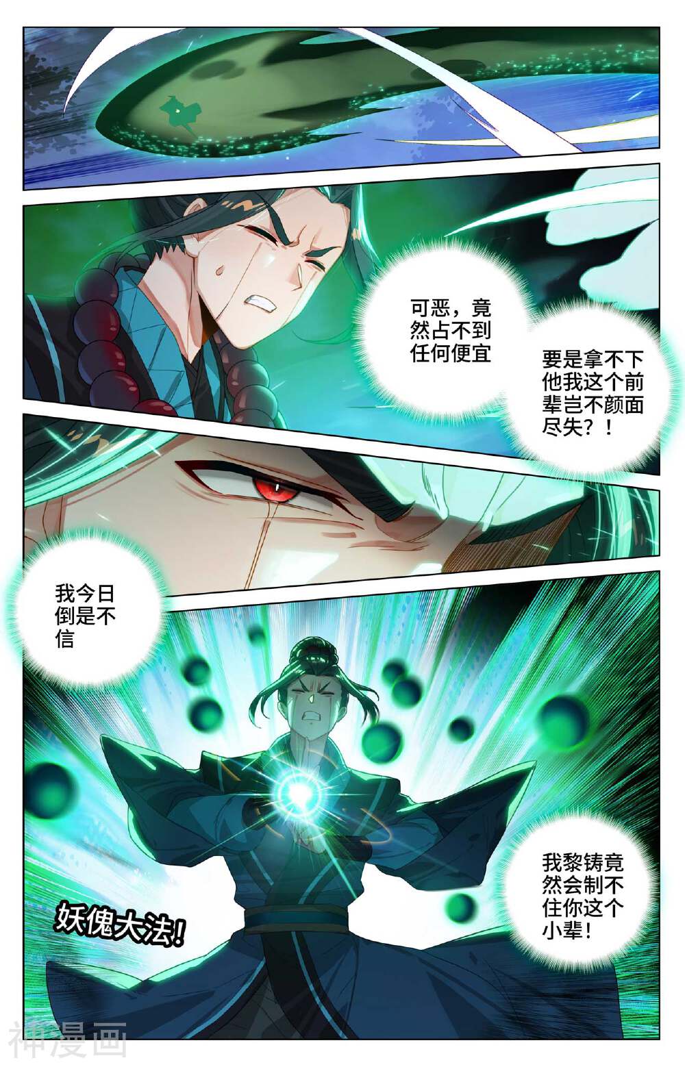 元尊漫画免费在线观看