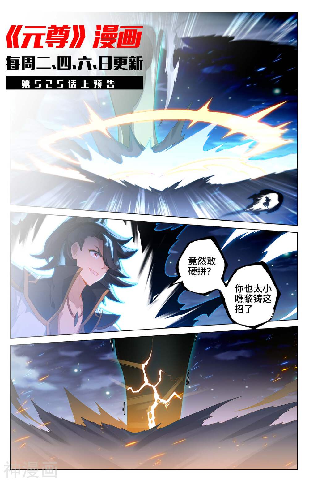 元尊漫画免费在线观看