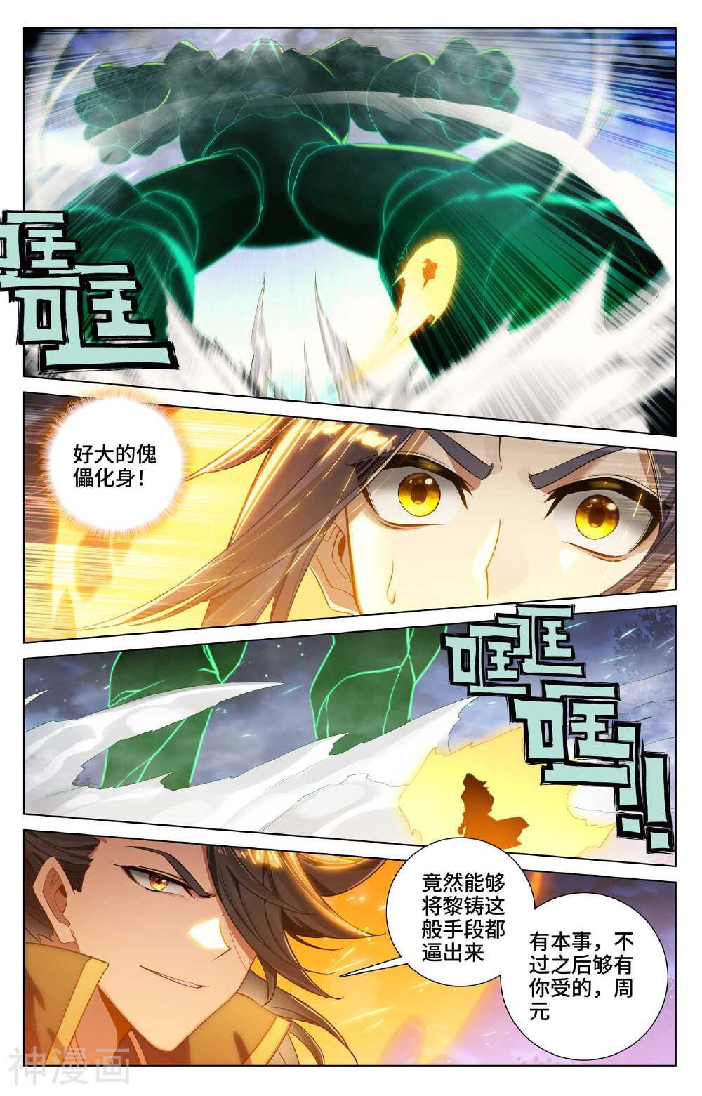 元尊漫画免费在线观看