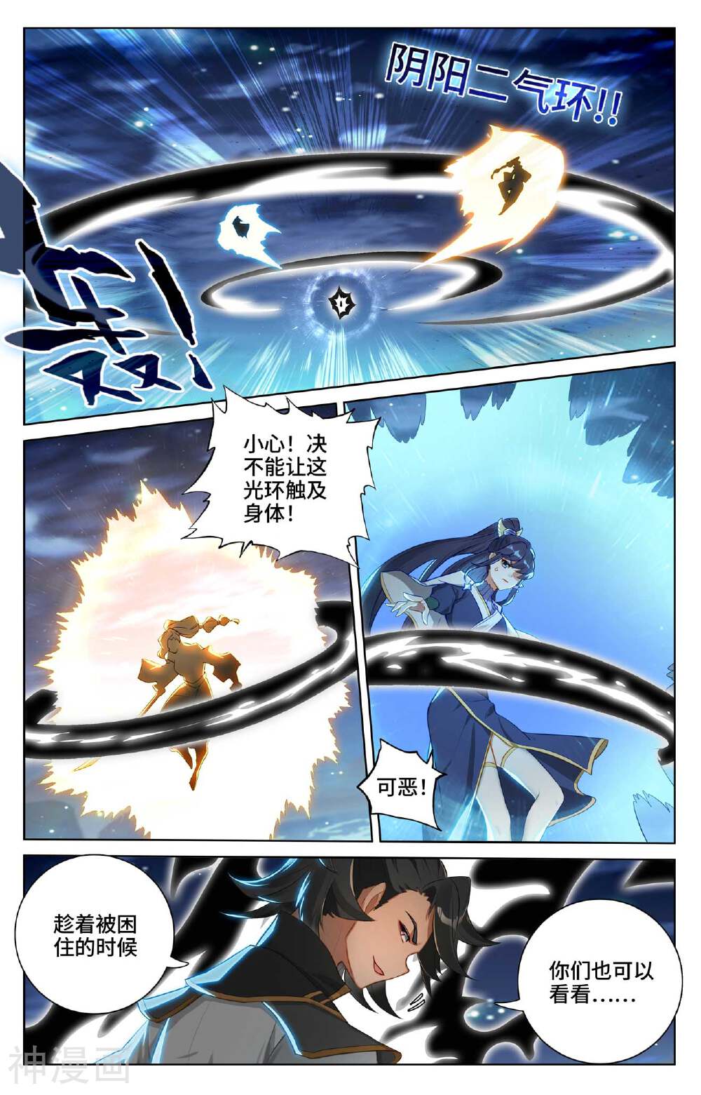 元尊漫画免费在线观看