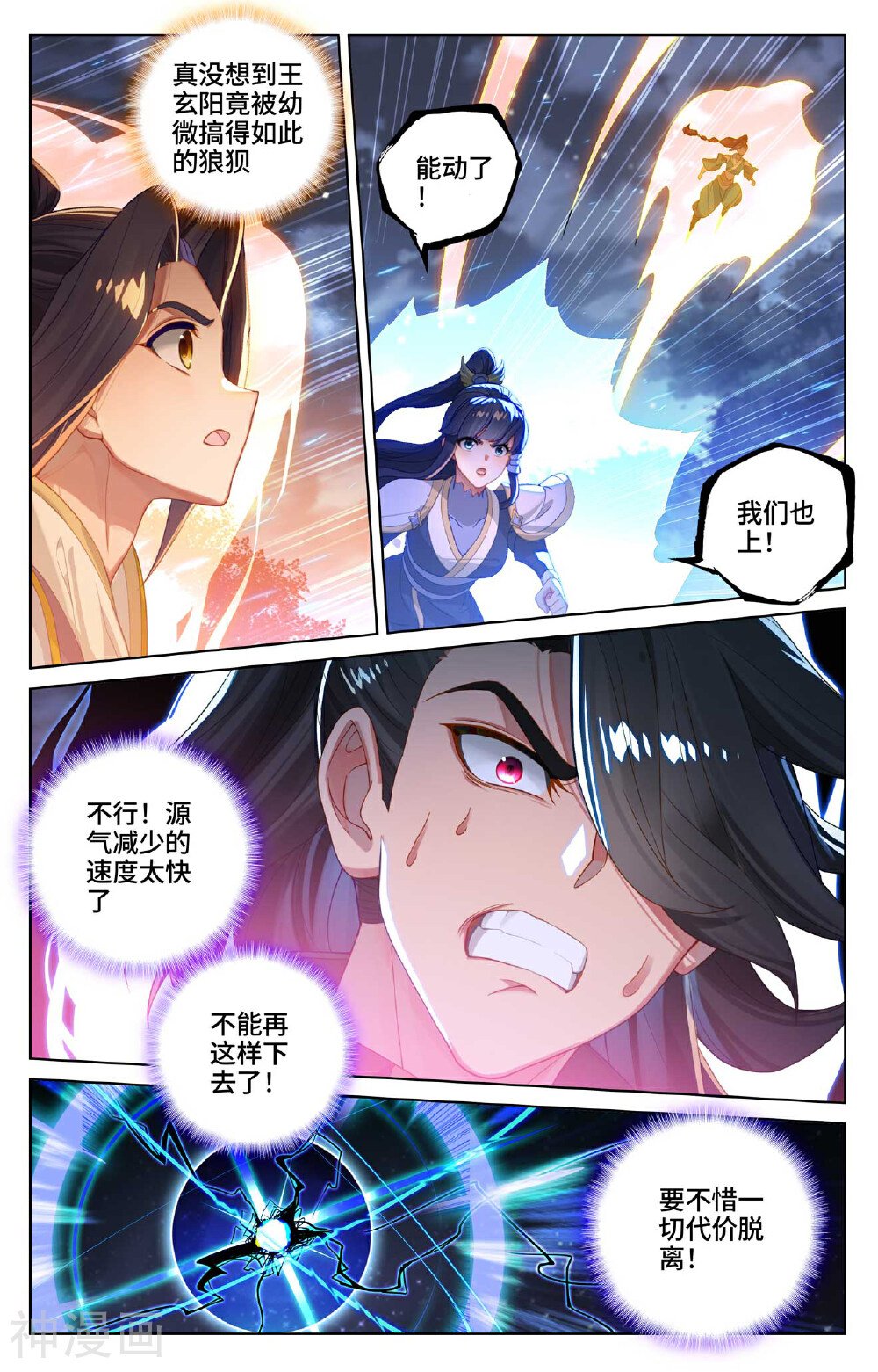 元尊漫画免费在线观看